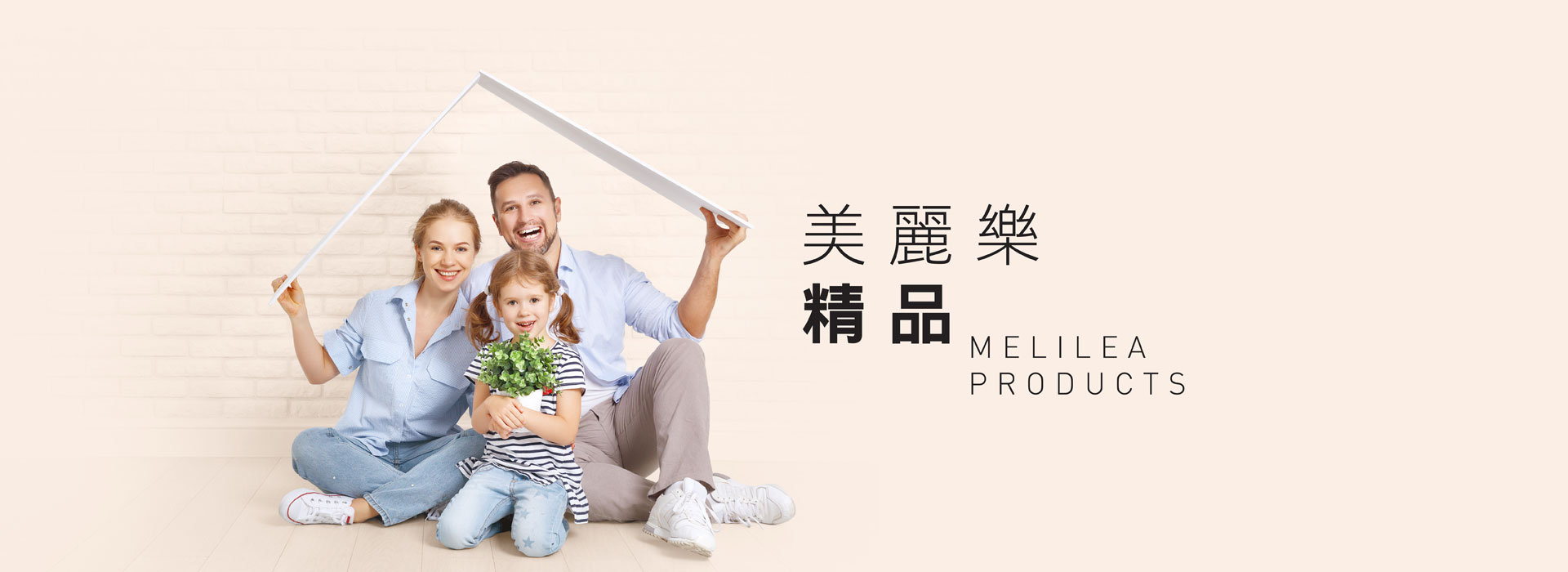 美麗樂精品Banner