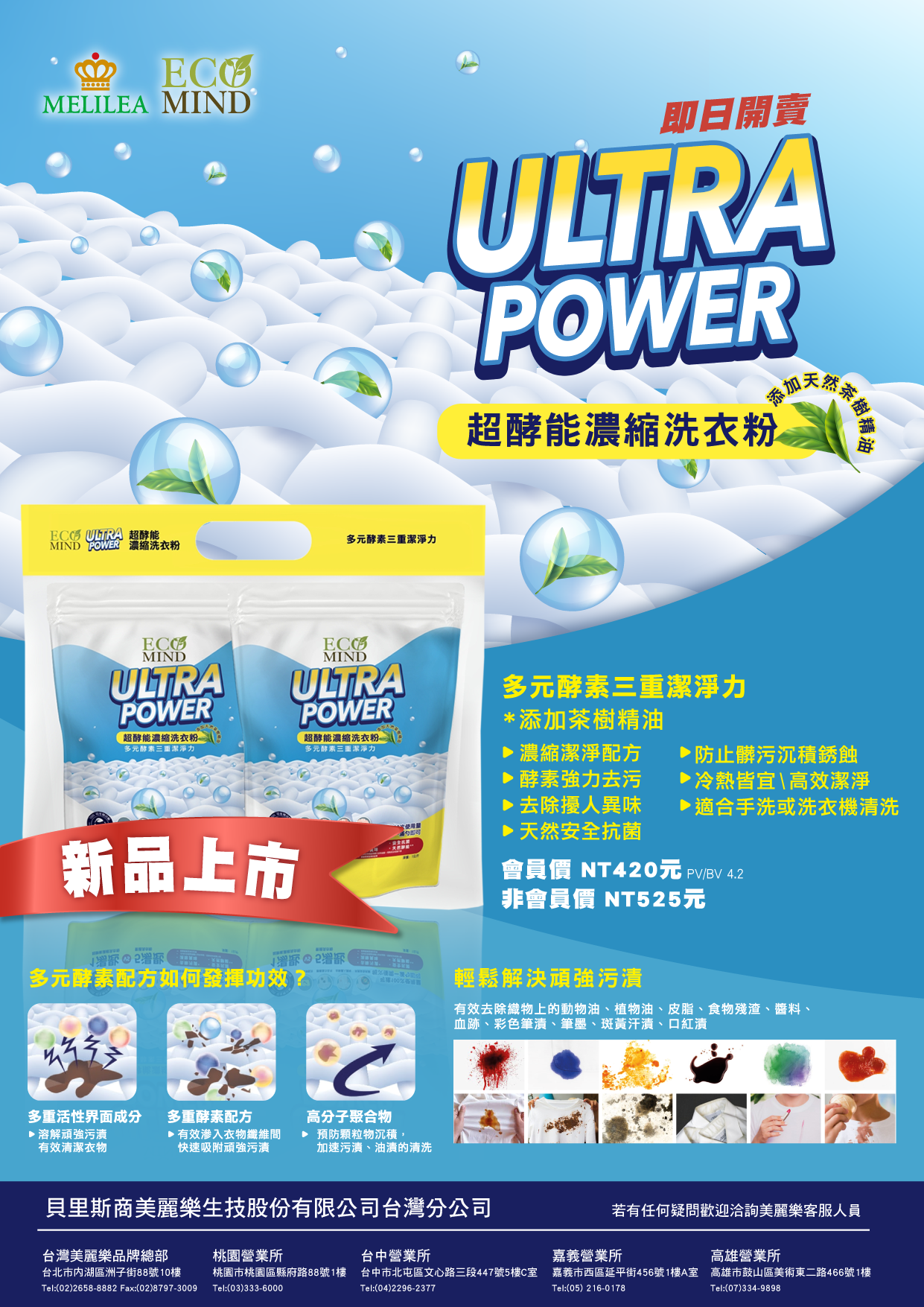 綠柯美Ultra Power超酵能濃縮洗衣粉