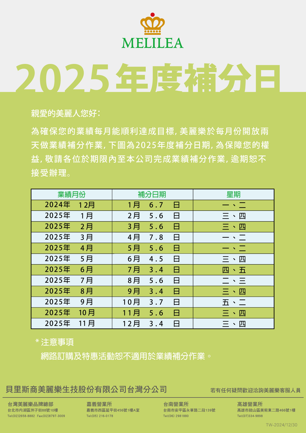 2025年度補分日